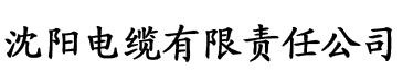 www.香蕉在线视频电缆厂logo